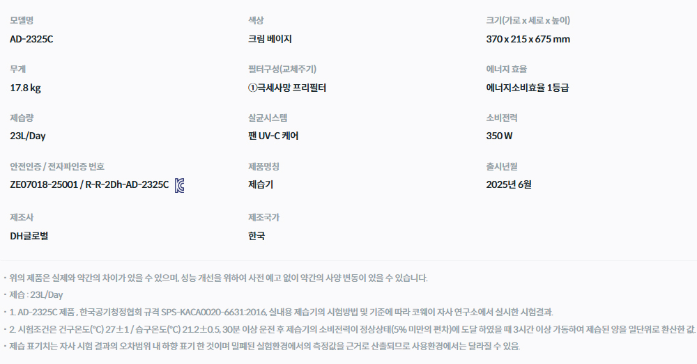 인버터 제습기 23L