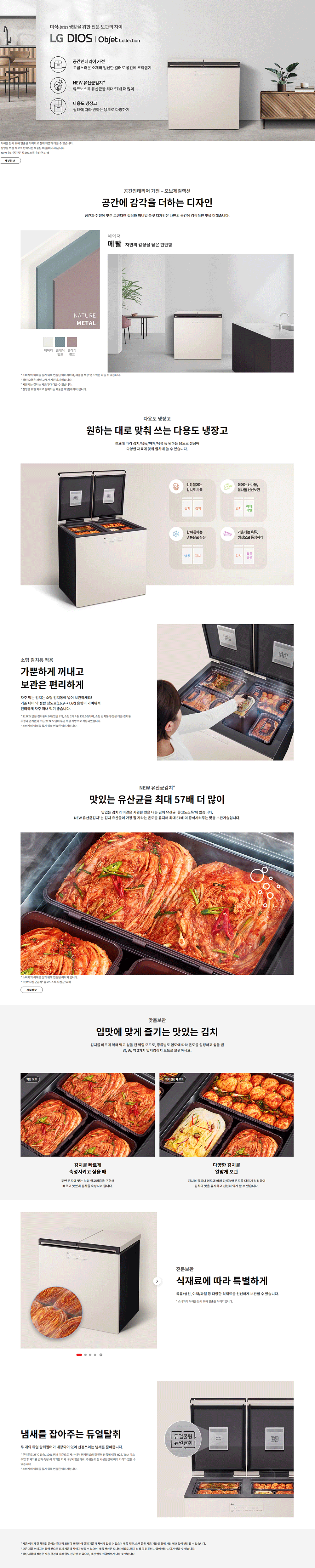 디오스 오브제컬렉션 김치톡톡 뚜껑형 217L