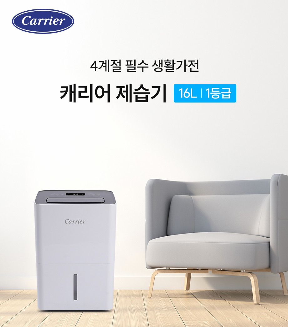 제습기 16L