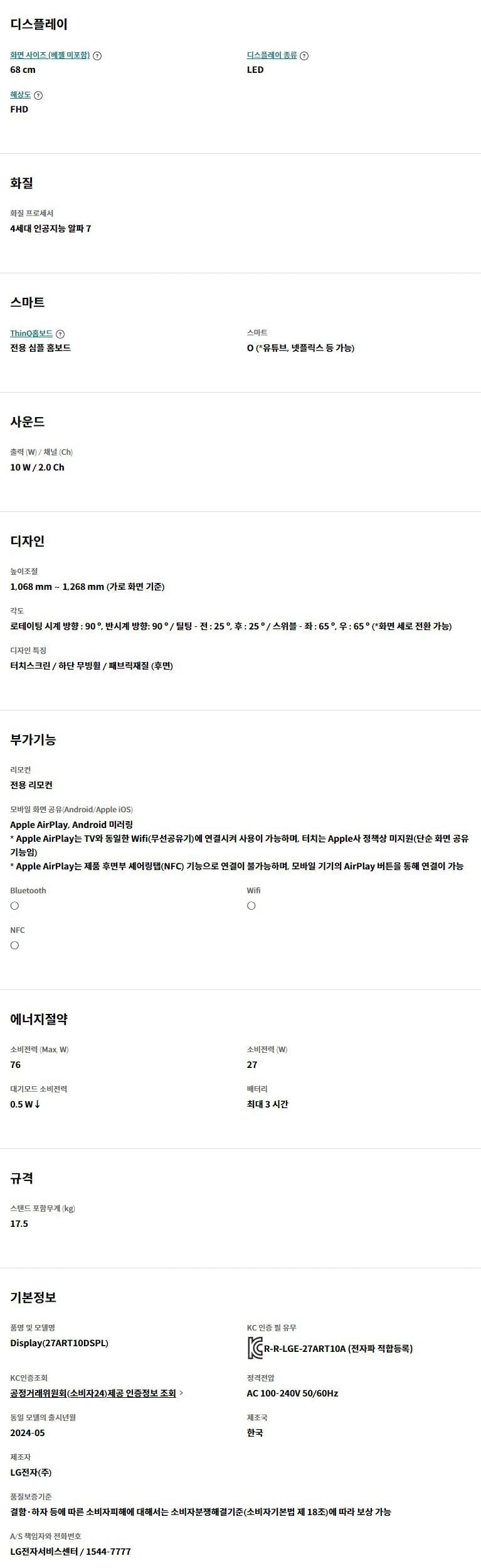 2024 스탠바이미 TV 27인치 (돌비비전, 돌비 애트모스, 미니 리모컨)