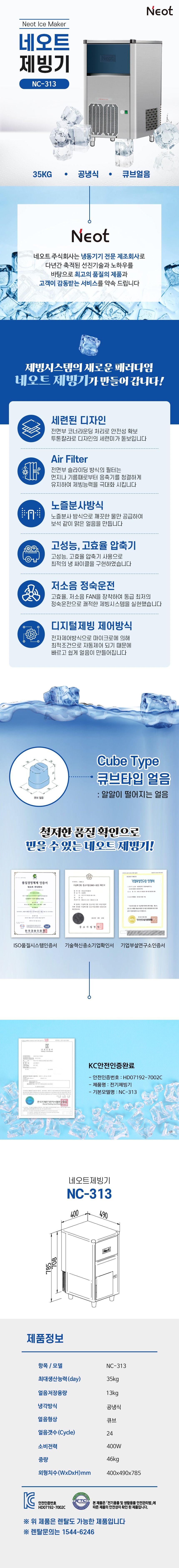 제빙기 35Kg (공냉식, 큐브얼음)