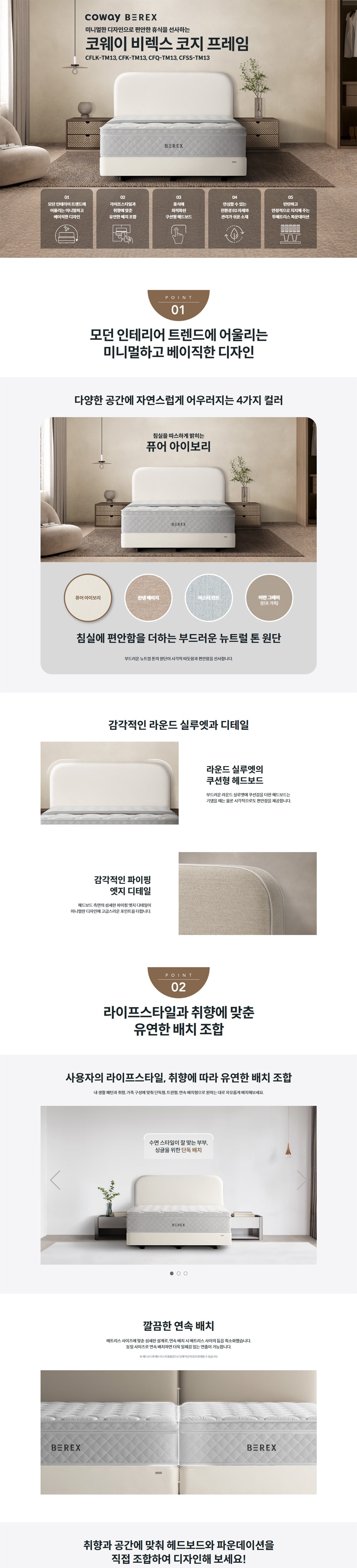 BEREX 코지 프레임 슈퍼싱글(SS)