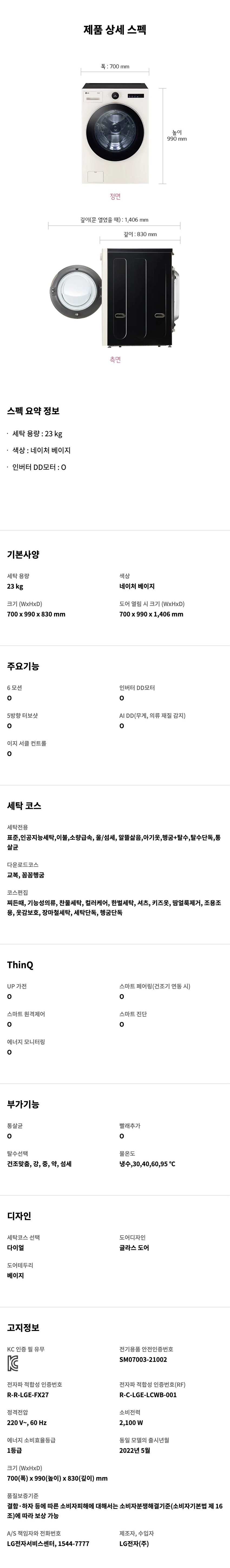 트롬 오브제컬렉션 세탁기 23kg (22년)
