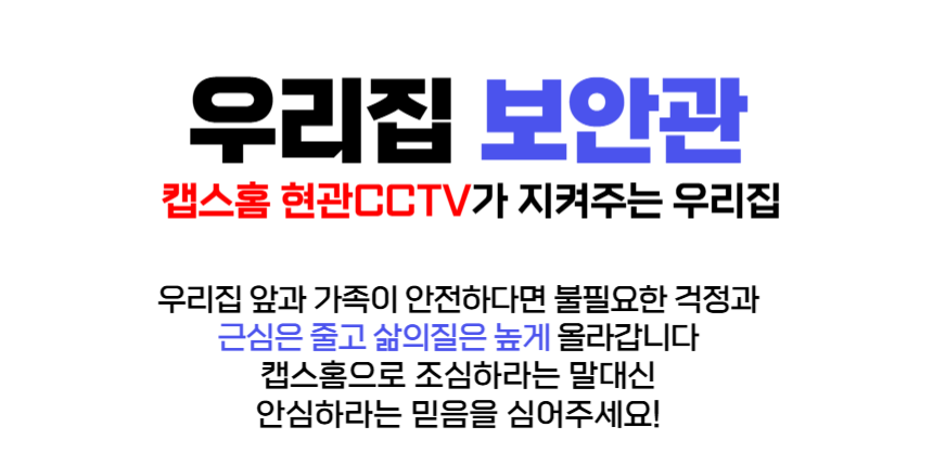 캡스홈 현관 CCTV 이미지 6
