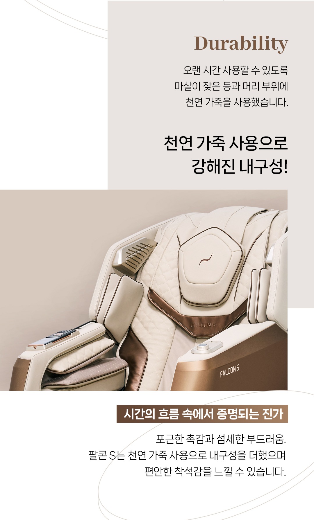 팔콘S 안마의자
