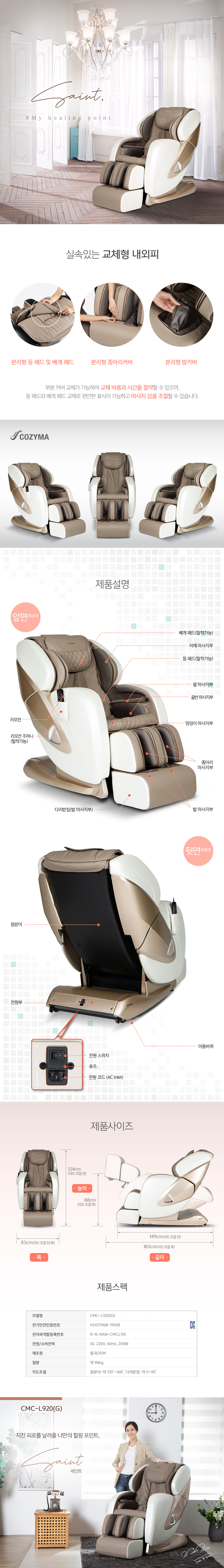 세인트 안마의자