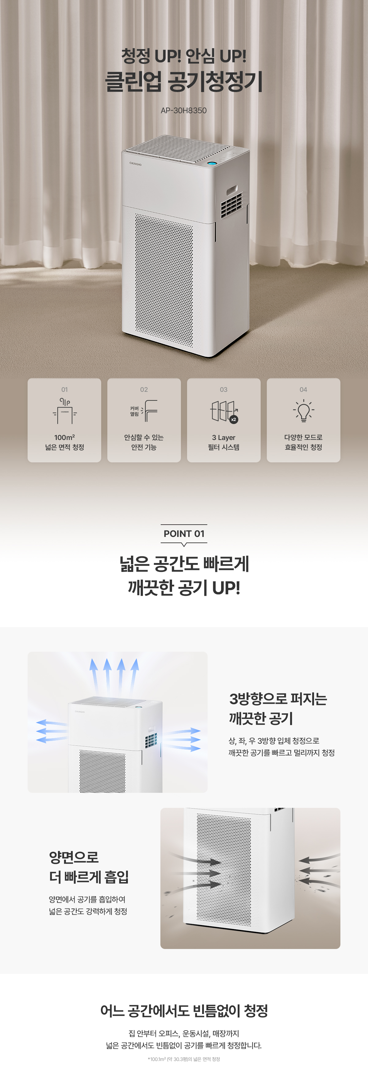 클린업 공기청정기 30평형