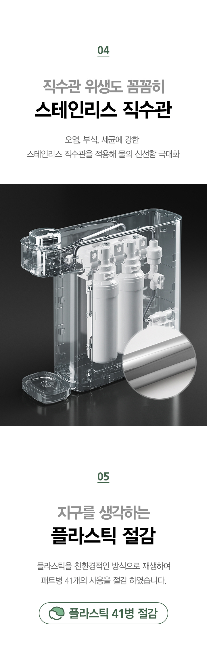 에코미니 정수전용 정수기 Green 41