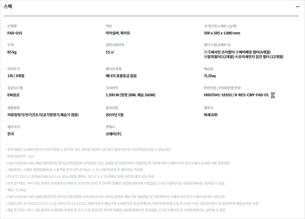 사계절 의류청정기 더블케어 (상의3벌+바지1벌, 미러실버)