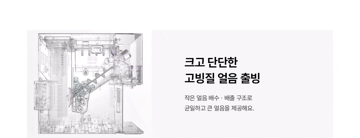 MEGA ICE 냉온정 얼음정수기