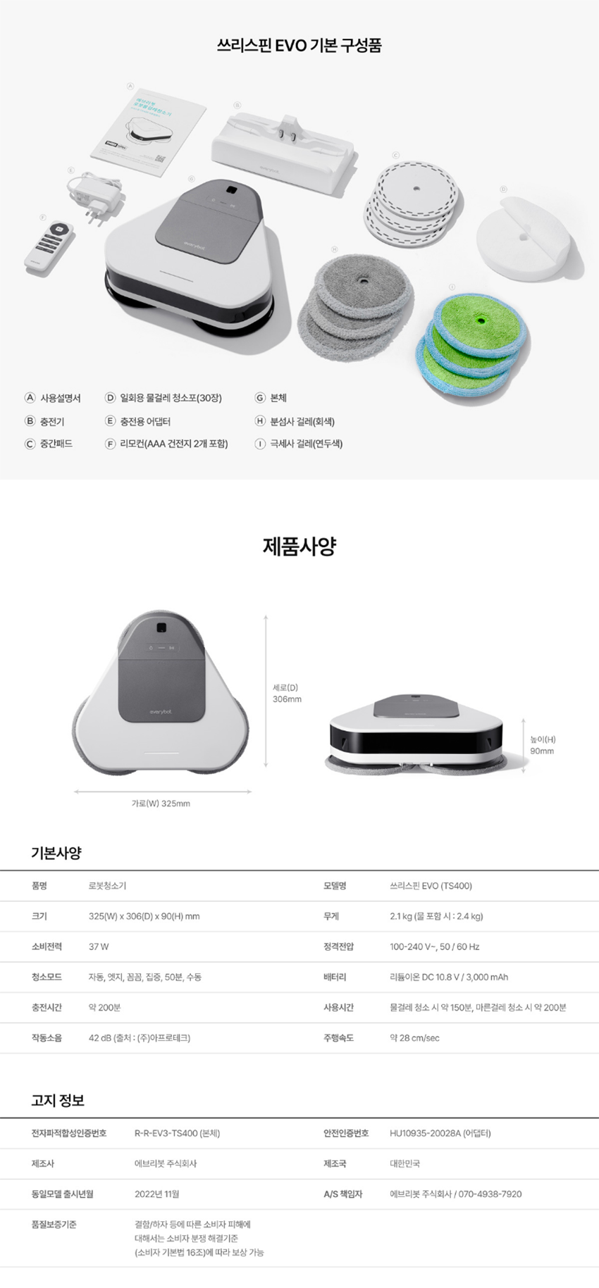 쓰리스핀 에보 물걸레 로봇청소기