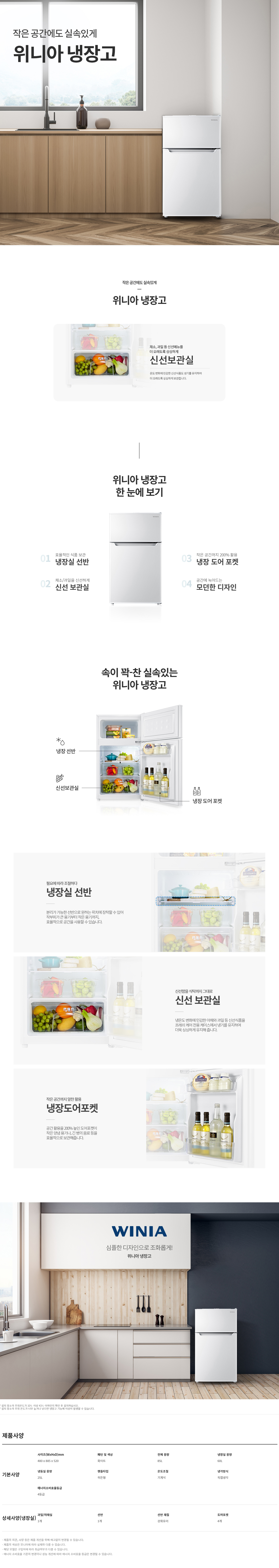 소형 냉장고 85L
