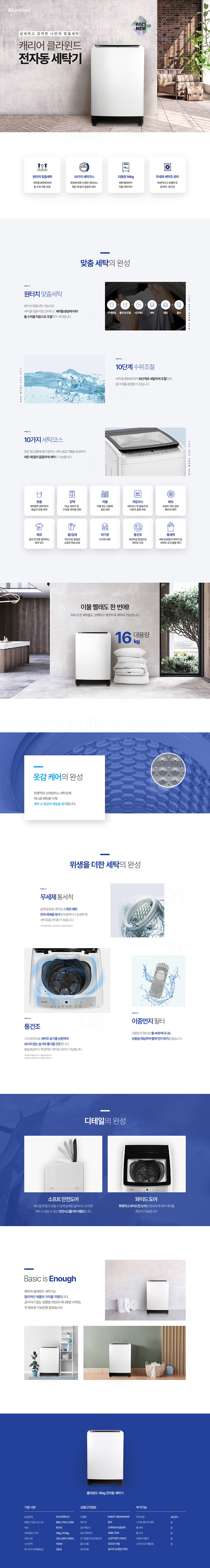 통돌이 세탁기 16kg