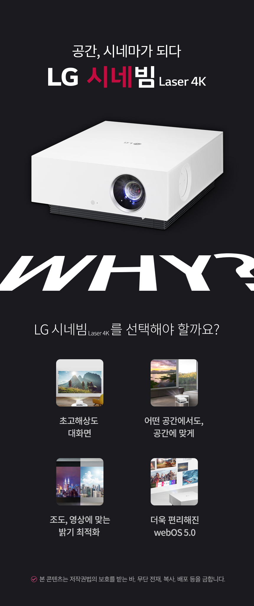 시네빔 레이저 4K 투사형 빔프로젝터 (20년형)
