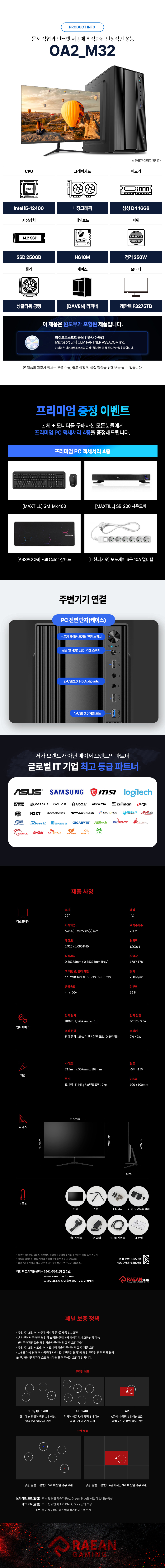 일반 PC 표준형 + 모니터 32인치 (윈도우11 포함)