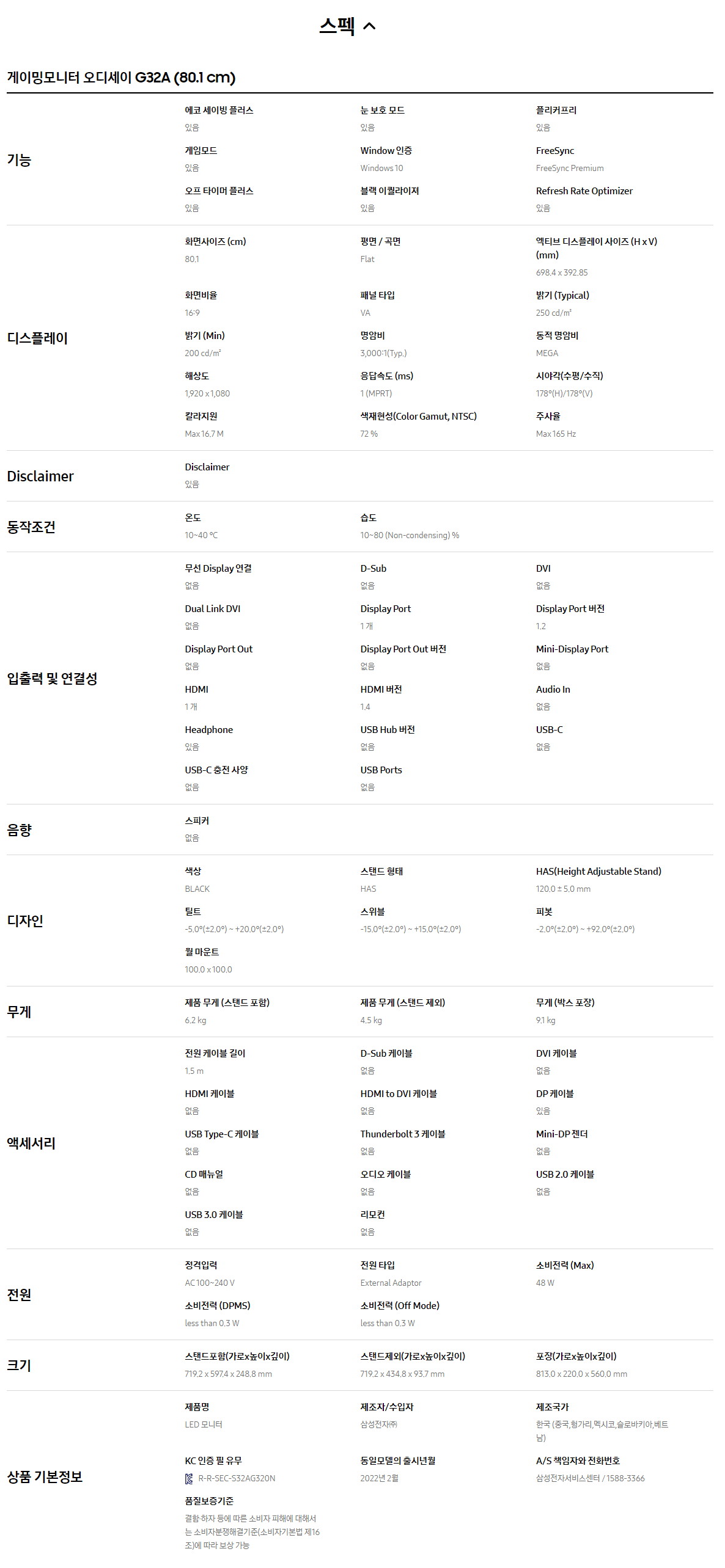 오디세이 G3 게이밍모니터 32인치