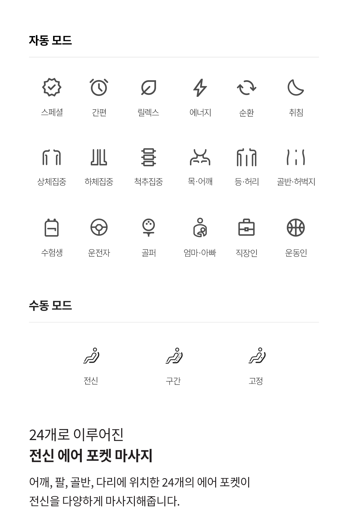 파우제 M8 Fit 안마의자