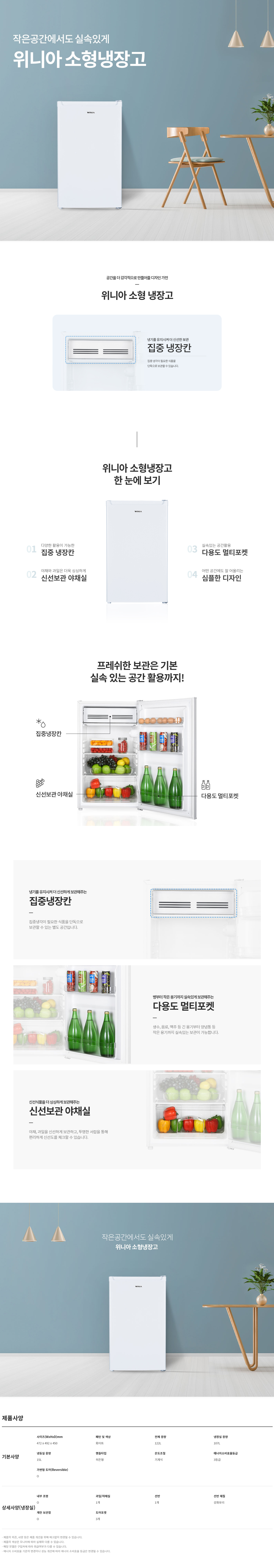 소형 냉장고 122L