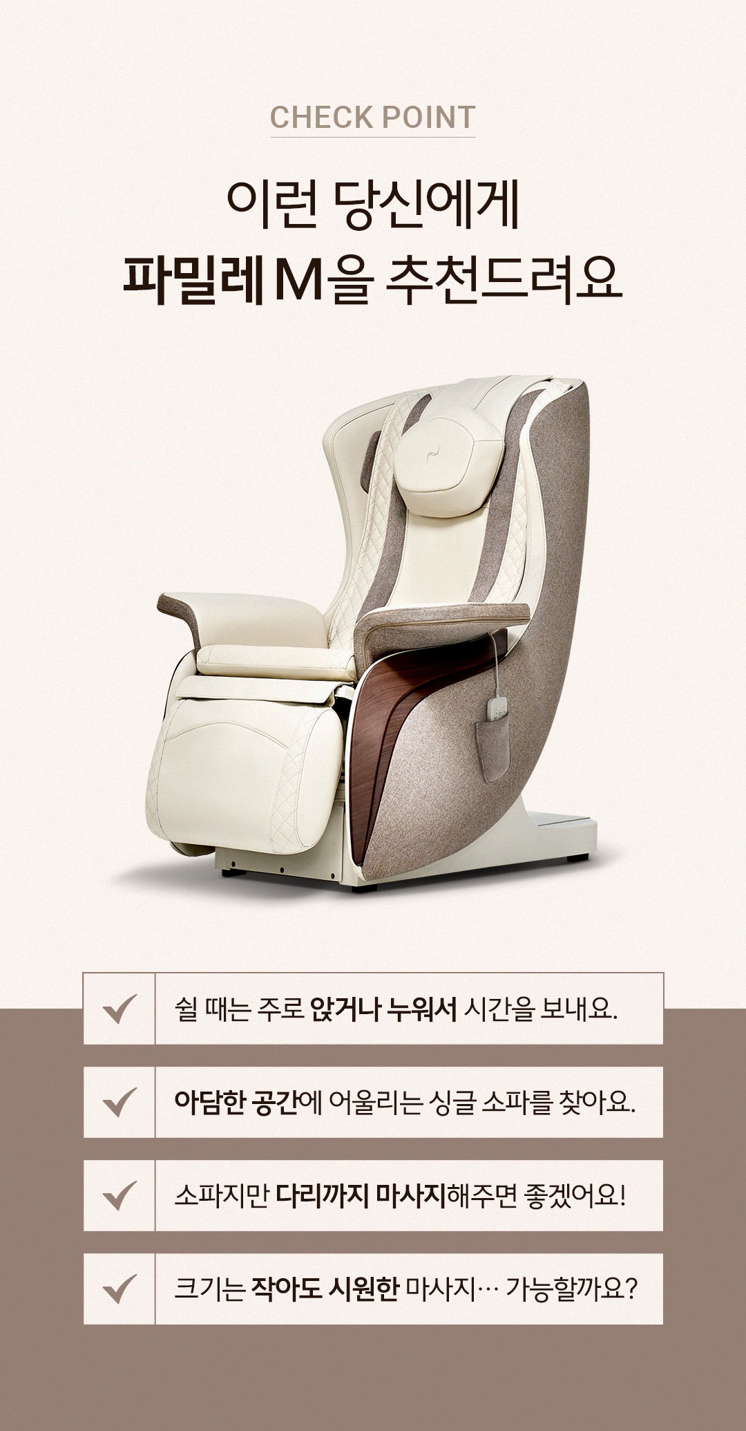 파밀레M 마사지소파