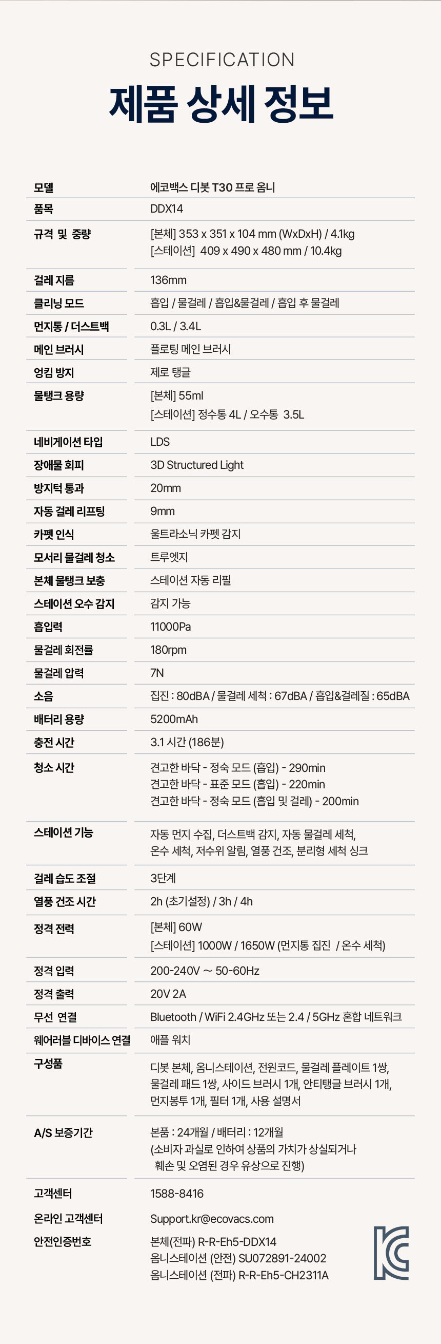 디봇 T30 프로 옴니 로봇청소기 (직배수키트 포함)