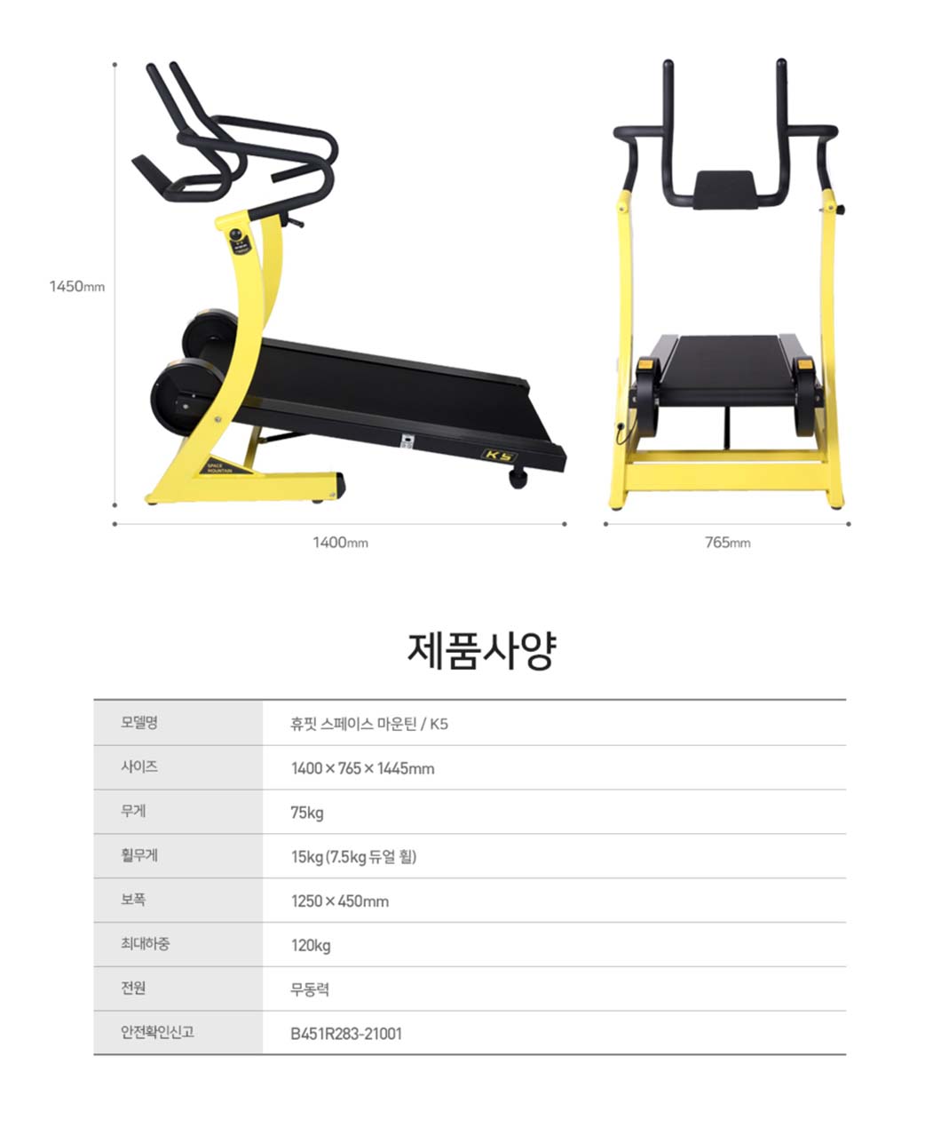 무동력 런닝머신