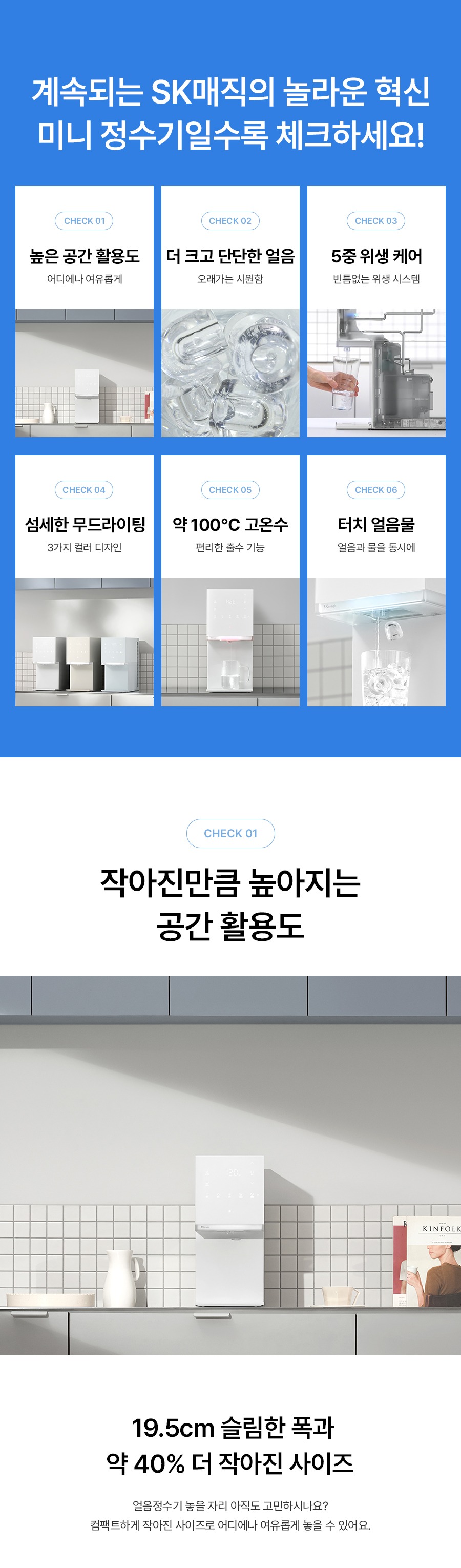 MEGA ICE mini 냉온정 얼음정수기