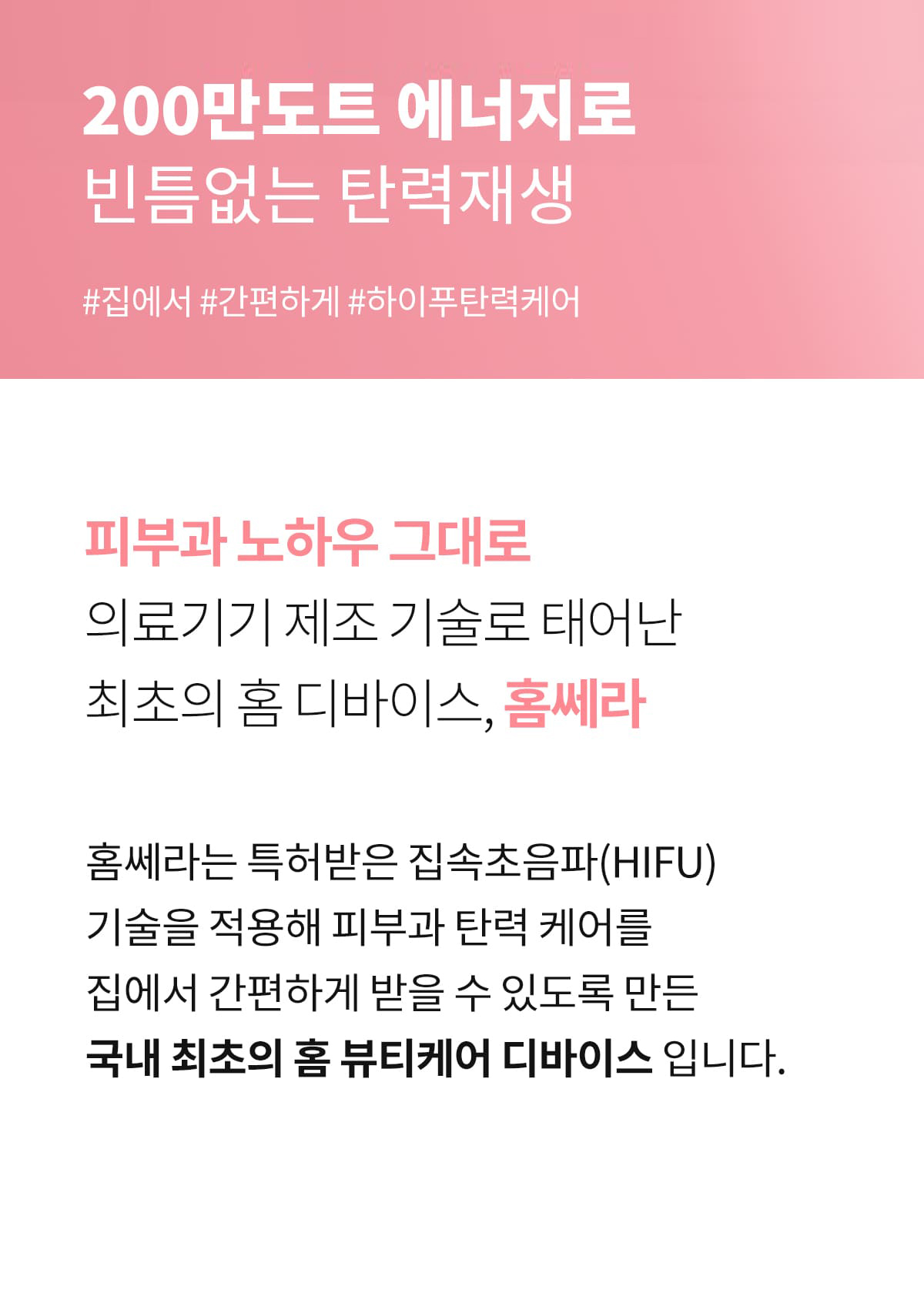 홈쎄라 더블 올케어팩 (10만샷 200만도트)
