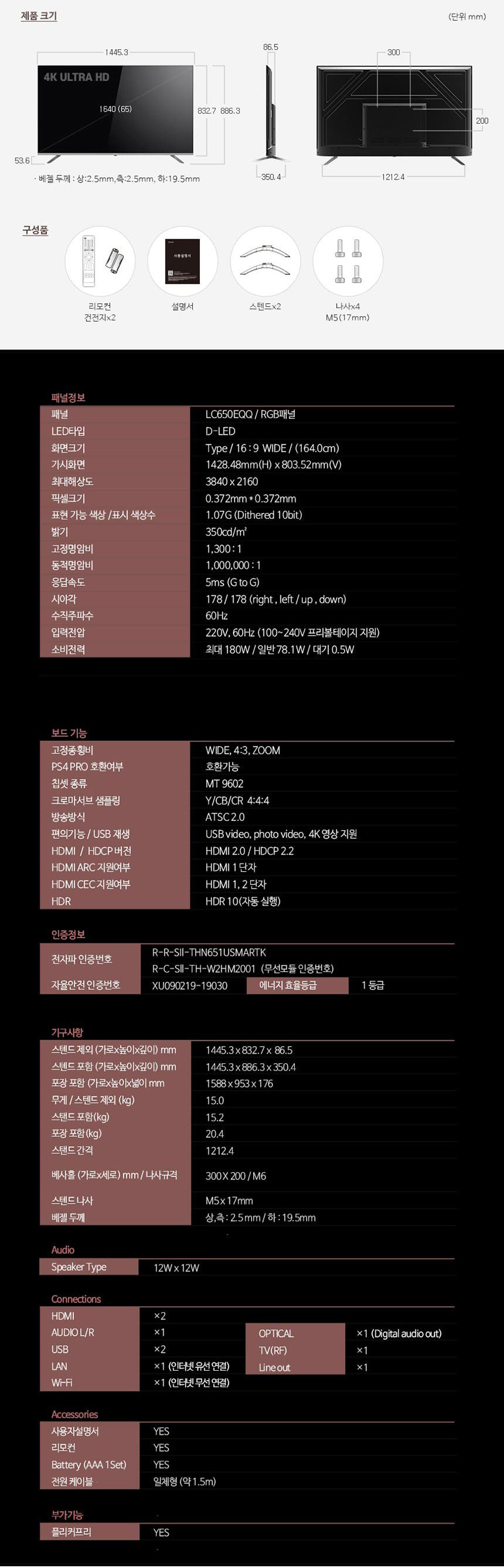 UHD 스마트 TV 65인치