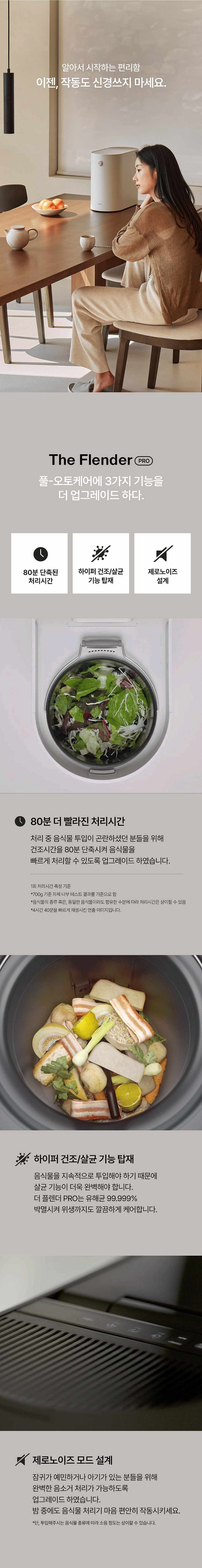 더플렌더 프로 음식물처리 2L