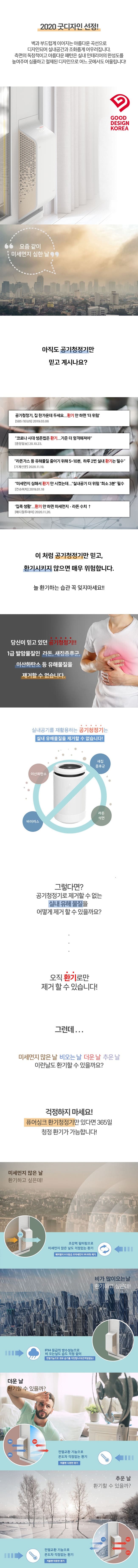SE 환기청정기