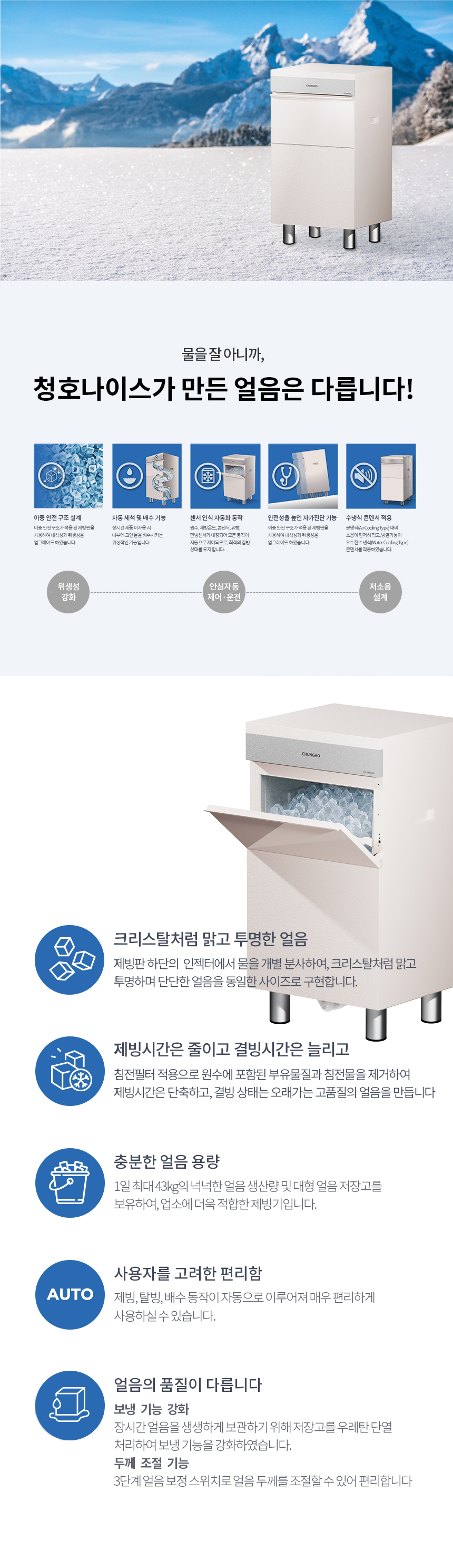 아이스트리 큐브 제빙기