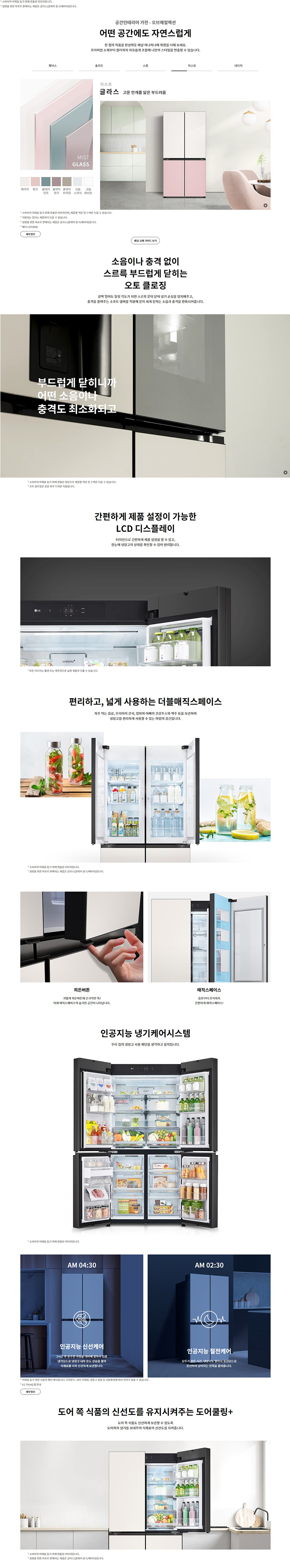 디오스 오브제컬렉션 매직스페이스 냉장고 872L