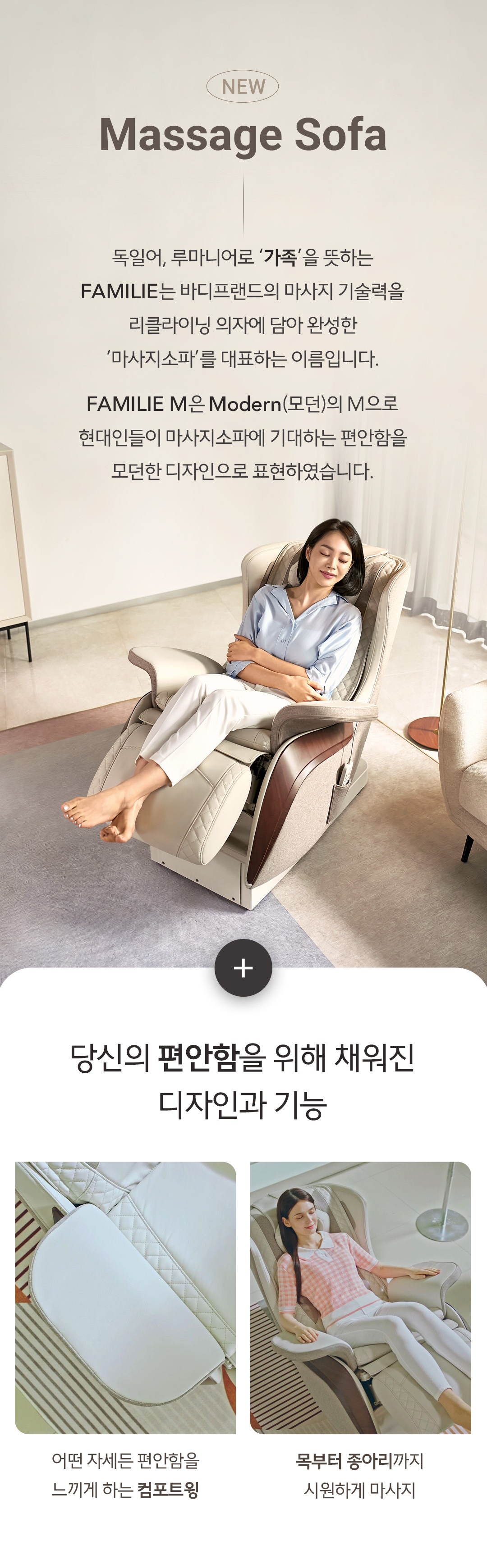 파밀레M 마사지소파