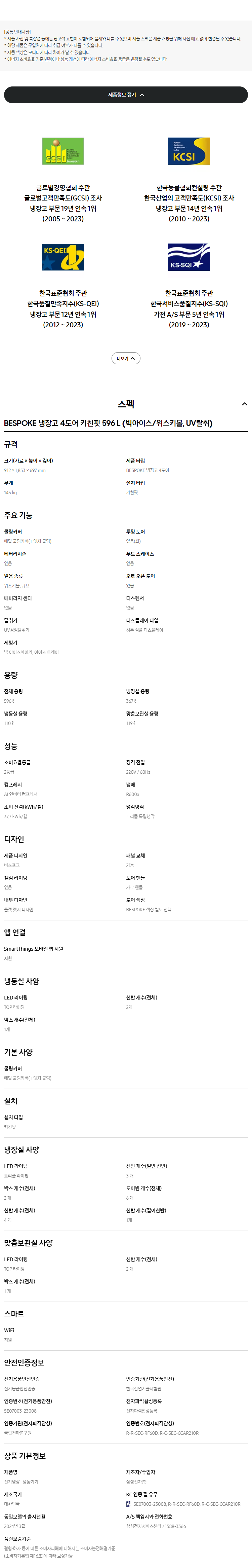 비스포크 4도어 키친핏 냉장고 596L