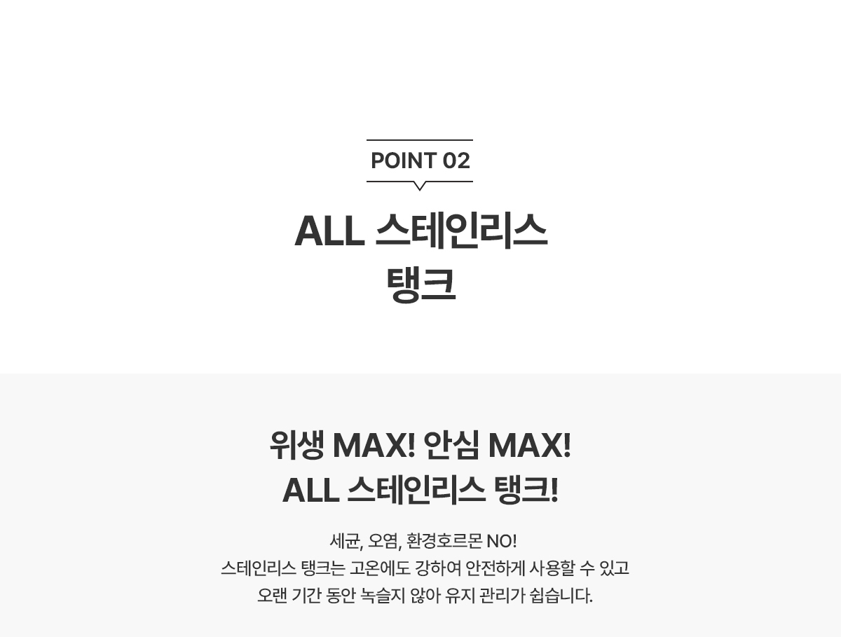 TOTA MAX 냉온 정수기