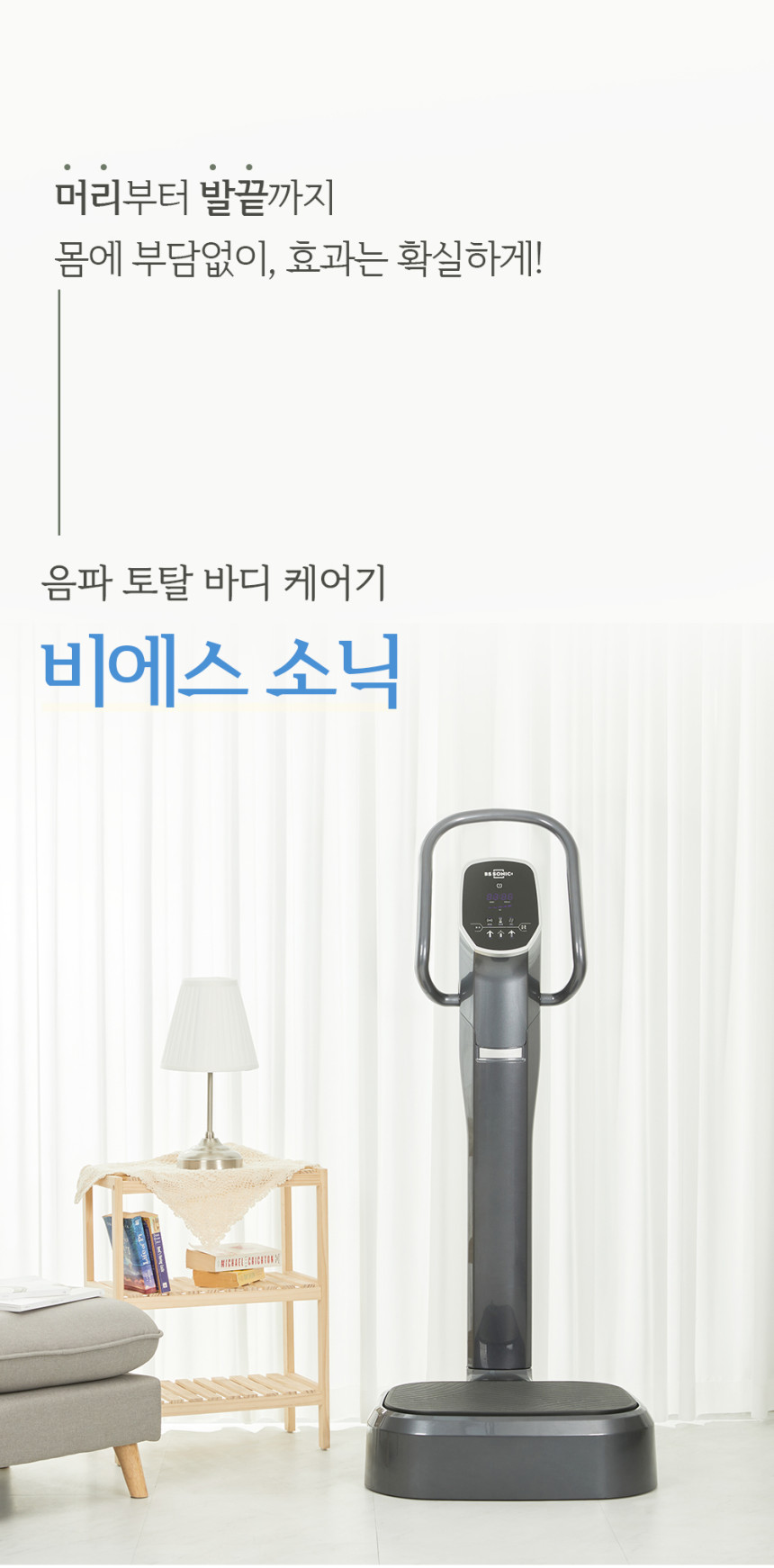 음파 토탈 바디 케어기 전신 진동 운동기구
