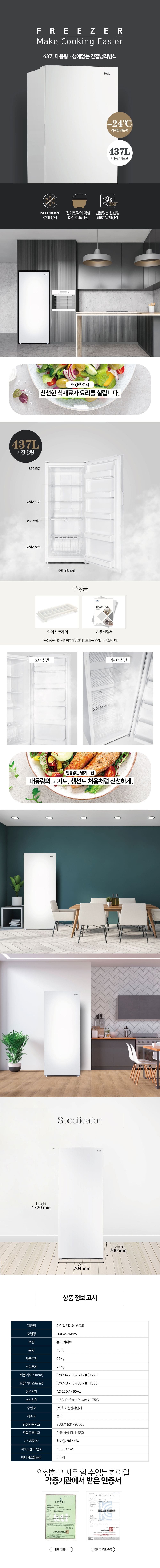 대용량 냉동고 437L
