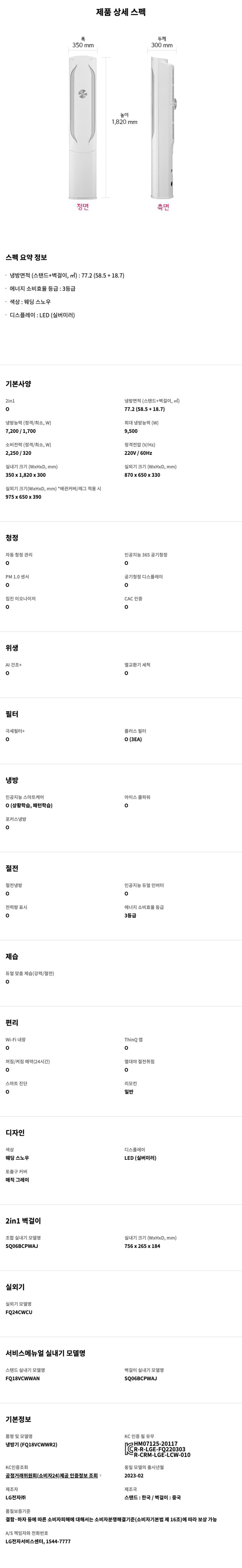 휘센 All New 위너 에어컨 2in1 18+6평형 (22년)