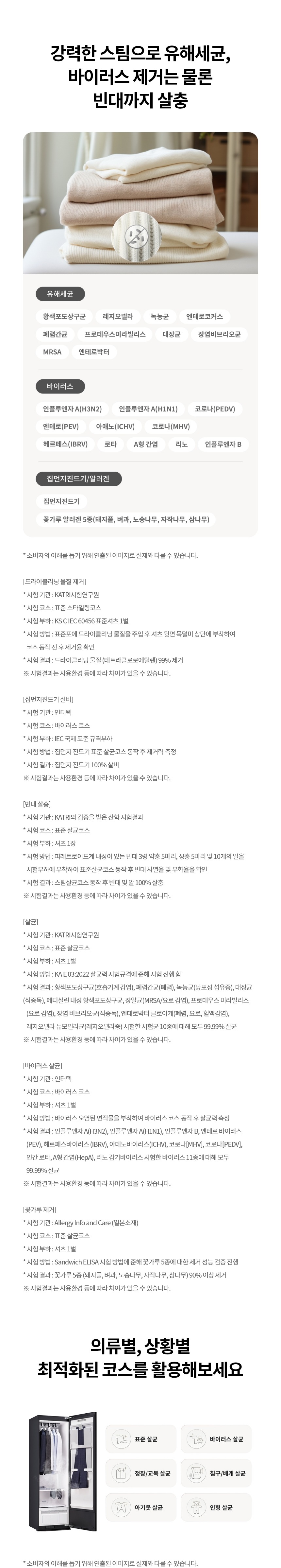 스타일러 오브제컬렉션 (NEW, 5벌)