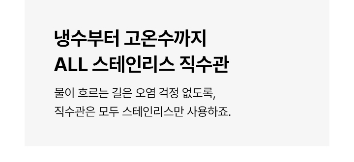 투워터 직수 냉온정 정수기