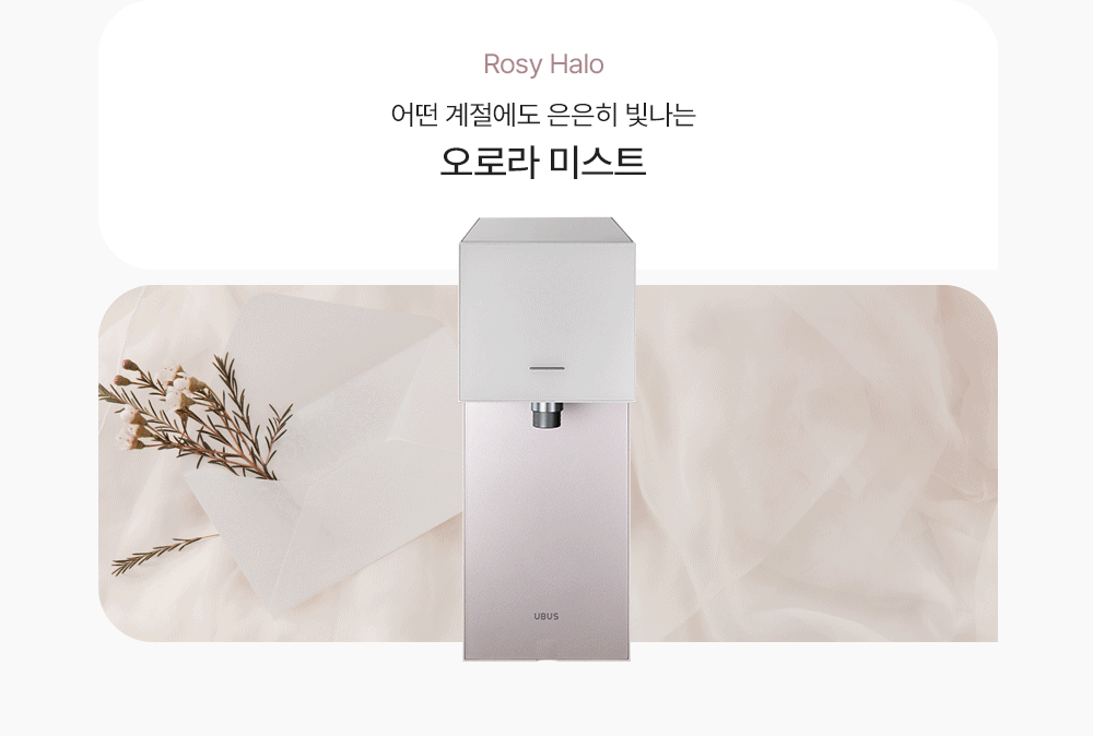 오로라 직수 냉온정 정수기