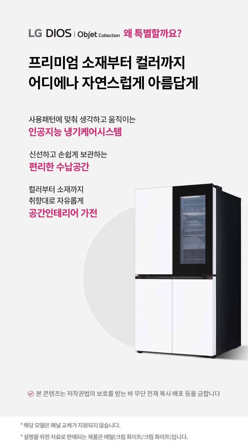 디오스 오브제컬렉션 노크온 매직스페이스 냉장고 865L