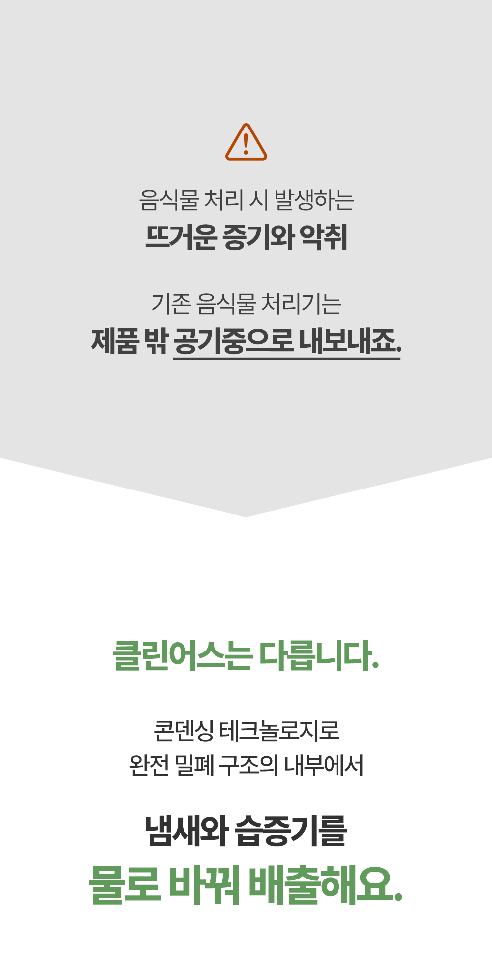 클린어스 음식물처리기