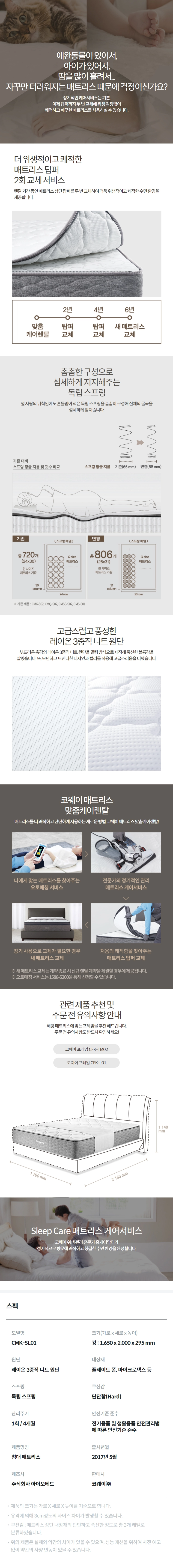 탑퍼교체 매트리스 더블체인지 킹