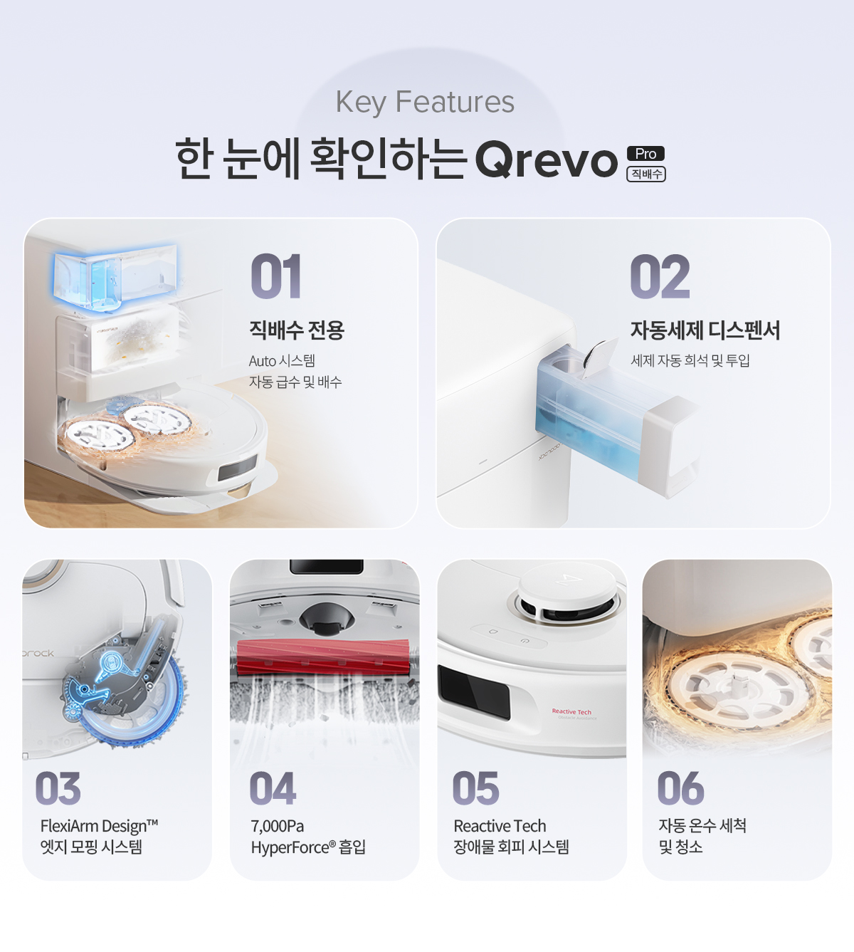 Q REVO PRO 직배수 로봇청소기