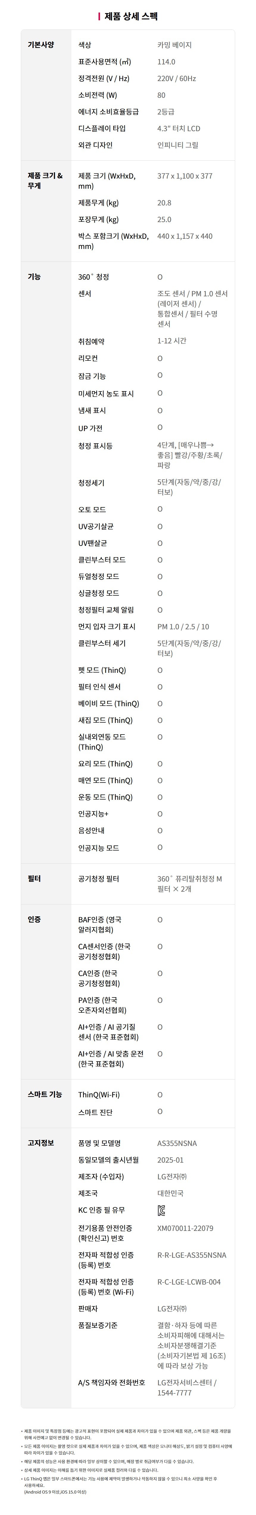 퓨리케어 오브제컬렉션 AI+ 360˚ 공기청정기 35평형