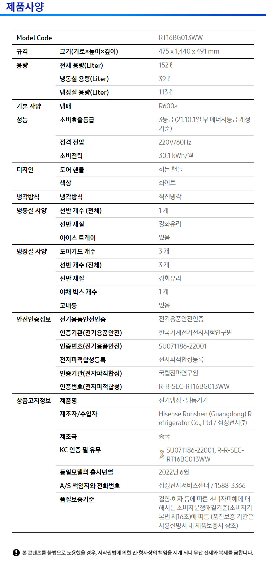 일반냉장고 152L