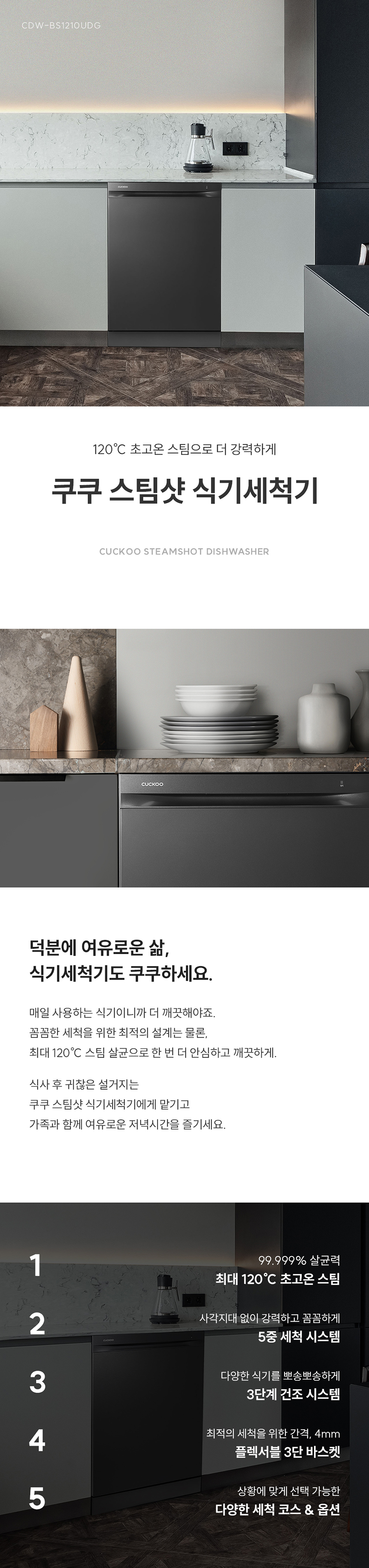 스팀샷 식기세척기 12인용
