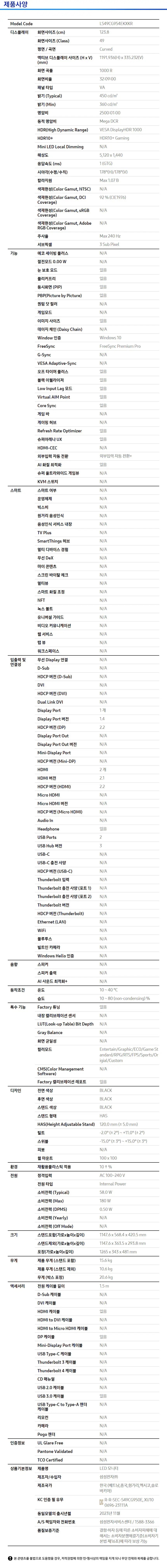 오디세이 QHD G9 49인치