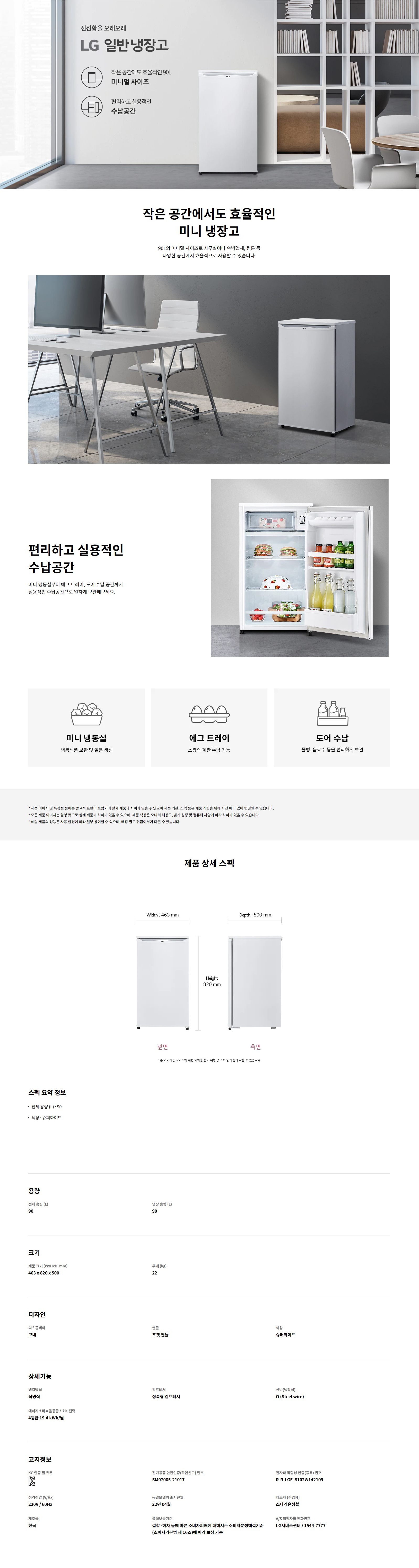 일반냉장고 90L